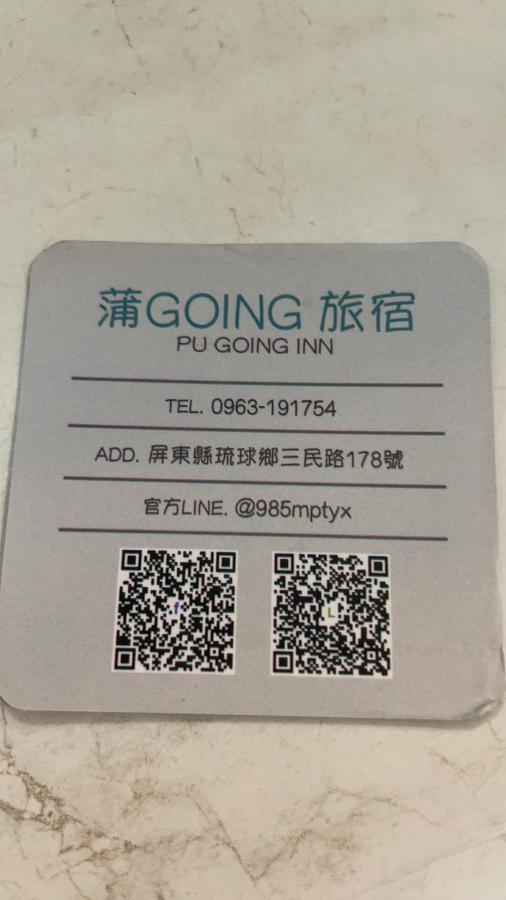 蒲going旅宿 Xiaoliuqiu Eksteriør bilde